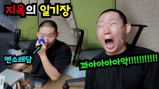 본인 눈에 멘소래담을...? 지옥의 일기장!