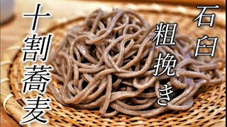 極粗でも切れにくいお蕎麦が打てる大理石のエンボスローラー‼️ mqdefault.jpg