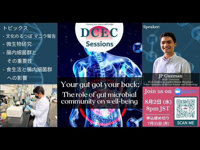 DCEC グローバルセミナー                    "腸内微生物が幸福に果たす役割 "