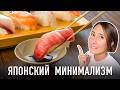 12 ПРИВЫЧЕК ЯПОНСКОГО МИНИМАЛИСТА которые изменят вашу жизнь