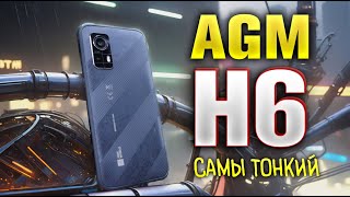 AGM H6 - супертонкий защищённый смартфон!