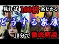 【どうする家康!】見ればドラマの背景まで理解できて楽しさ100倍!家康の生涯を10分で理解しよう!