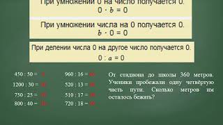 Ур.8 матем.4 кл(4 четв)Письменное деление на двузначн.число вида 34860:42.Сокращенная запись деления