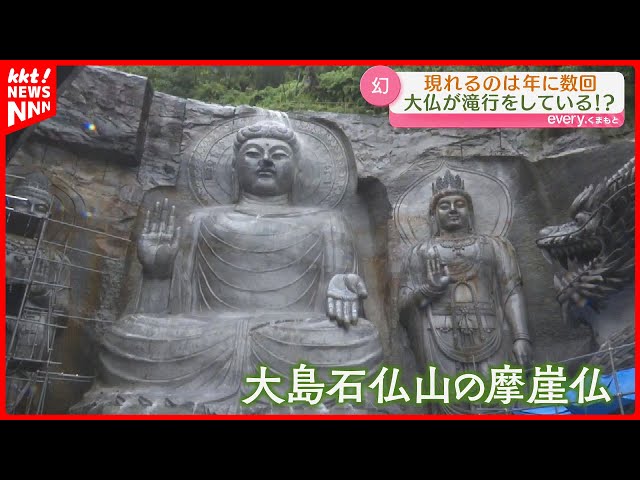 It's like the Great Buddha is undergoing waterfall training! A