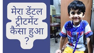 बचच क डटल अनभव