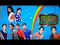 Msuducomedy  mantua ra jhia dekha       odia comedy  short film 