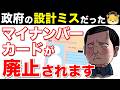 【重大発表】マイナンバーカード完全廃止...政府が認めた"設計ミス"の衝撃｜2026年からの生活はどう変わる？知らないと損する5つのポイント