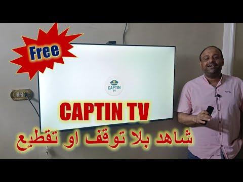  التطبيق المثالى للمشاهدة عبر الانترنت مجانآ