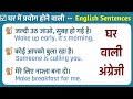       english sentences english speaking course for free from home at home