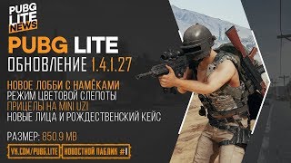 Что добавили в PUBG LITE? Обзор обновления Пубг Лайт, Прицел на Узи, Новый 3 Сезон, скины и кейсы!