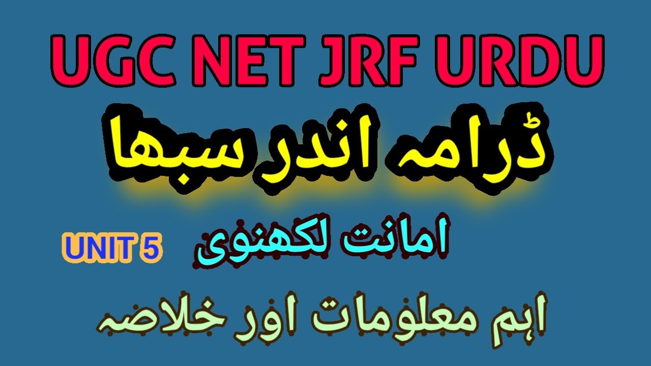 Indar Sabha Drama Amanat Lucknowi UGC net urdu | Drama Inder Sabha Ka Khulasa | ڈرامہ اندر سبھا