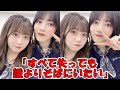 矢久保美緒『すべてを失っても誰よりもそばにいたい』 ブログが泣ける... #乃木坂46 #矢久保美緒 #林瑠奈 #誰よりもそばにいたい 【坂道オタ反応集】
