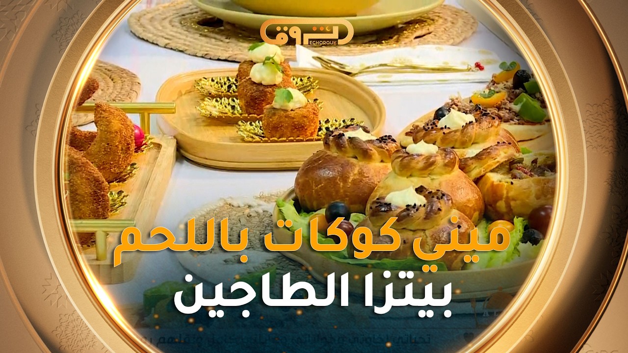 ألو شاف| طريقة تحضير