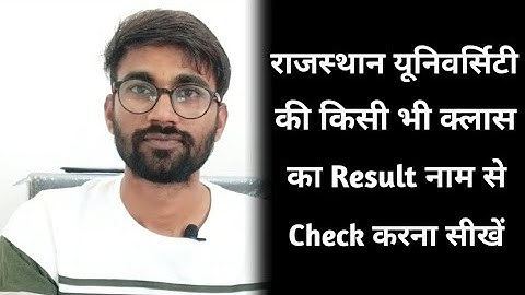 Rajasthan university naam se result kaise dekhe || rajasthan university UG/PG Name Wise Result 2021
