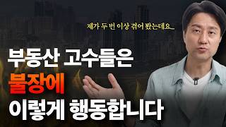 서울 아파트 20주 연속 상승? 호가 따라가지 말고 이 전략으로 대처하세요.