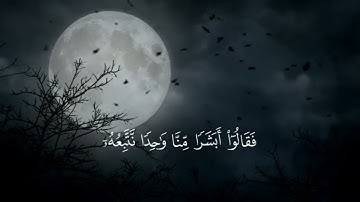 سورة القمر | القارئ اسلام صبحي | تلاوة خاشعة