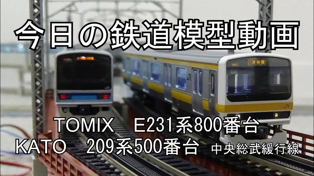 2024年1月25日 今日の鉄道模型動画(KATO 209系500番台中央総武緩行線