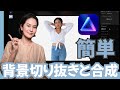 【人物切り抜き】サムネイル作りに最適 Luminar Neo アップデートでポートレート背景切り抜き機能が装備されました。Luminar Neo Portrait Background