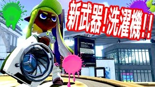 洗濯しなイカ!? - スプラトゥーン // Splatoon - Part31 - 実況プレイ