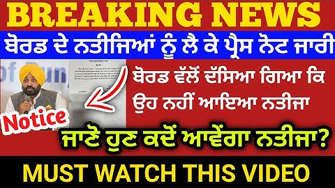 PSEB 12th class result term-2 news,pseb 10th class term-2 result news 2022,Pseb 12th class result