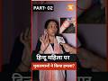हिन्दू महिला पर मुसलमानों ने किया हमला? | Hindu | Shahdara