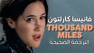Vanessa Carlton - A Thousand Miles / Arabic sub | أغنية فانسيا كارلتون الأسطورية / مترجمة