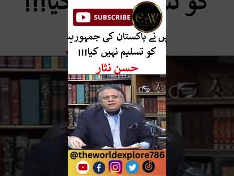 پاکستانی جمہوریت کو تسلیم نہیں کیا حسن نسار   