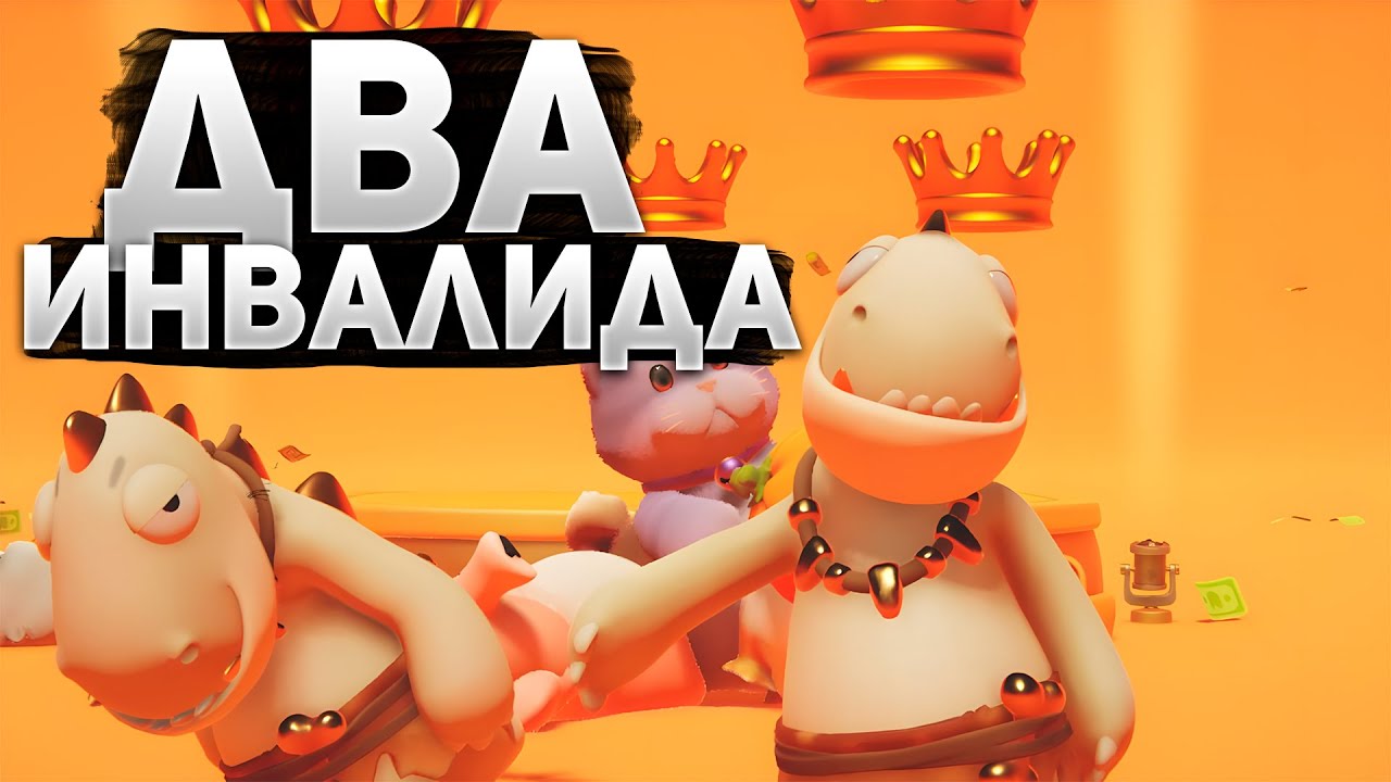 Жоский забив►Party animals