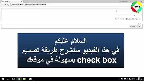 شرح عمل checkbox في html