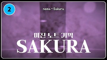 이런 기믹은 이제 너무 많이 봤다 [ADOFAI Custom Clear] Sakura [Map by YOOL , 수론잉]