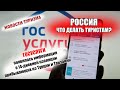 РОССИЯ 2021| Что делать туристам? Самоизоляция 14 дней по прибытии из Танзании и Турции?