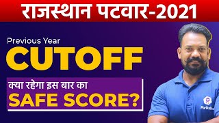 Rajasthan Patwar | Patwari Previous Year Cut off | Patwari Safe Score 2021 | Patwari Cut off 2021