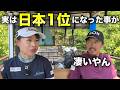 日本1位になった過去をここまで隠していました。【#7 サンロイヤルGC 矢口愛理】