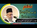 Mufti Saeed Arshad Ul Hussani Nzam About Molana Doctor Adil Khan Shaheed Mufti Saeed Arshad Ul Hussani Nzam About Molana Doctor Adil Khan Shaheed