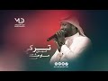 تركي الجازع ما وحشتك حبيبي تركي الجازع ما وحشتك حبيبي