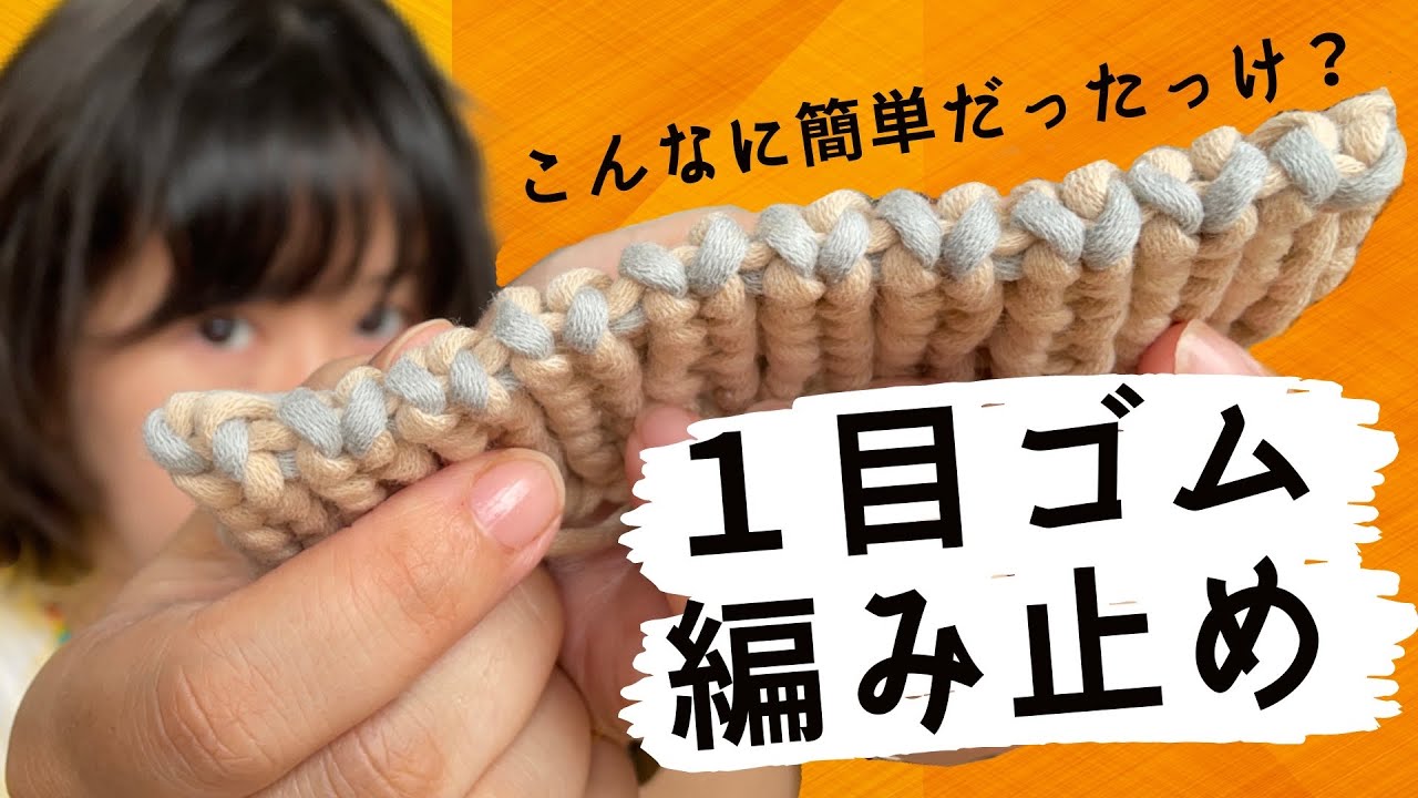 【初心者向け】1目ゴム編み止めができない人へ｜4つのルールで必ずできる基本解説 | Stretchy Bind Off for 1×1 Ribbing:4 Simple Rules Explained