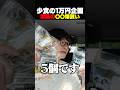 一万円企画で裏技使い始めるゲーム実況者 #shorts