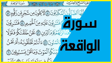 سورة الواقعة بصوت شاب صغير, سيجعلك تبكي من أثر السكينة