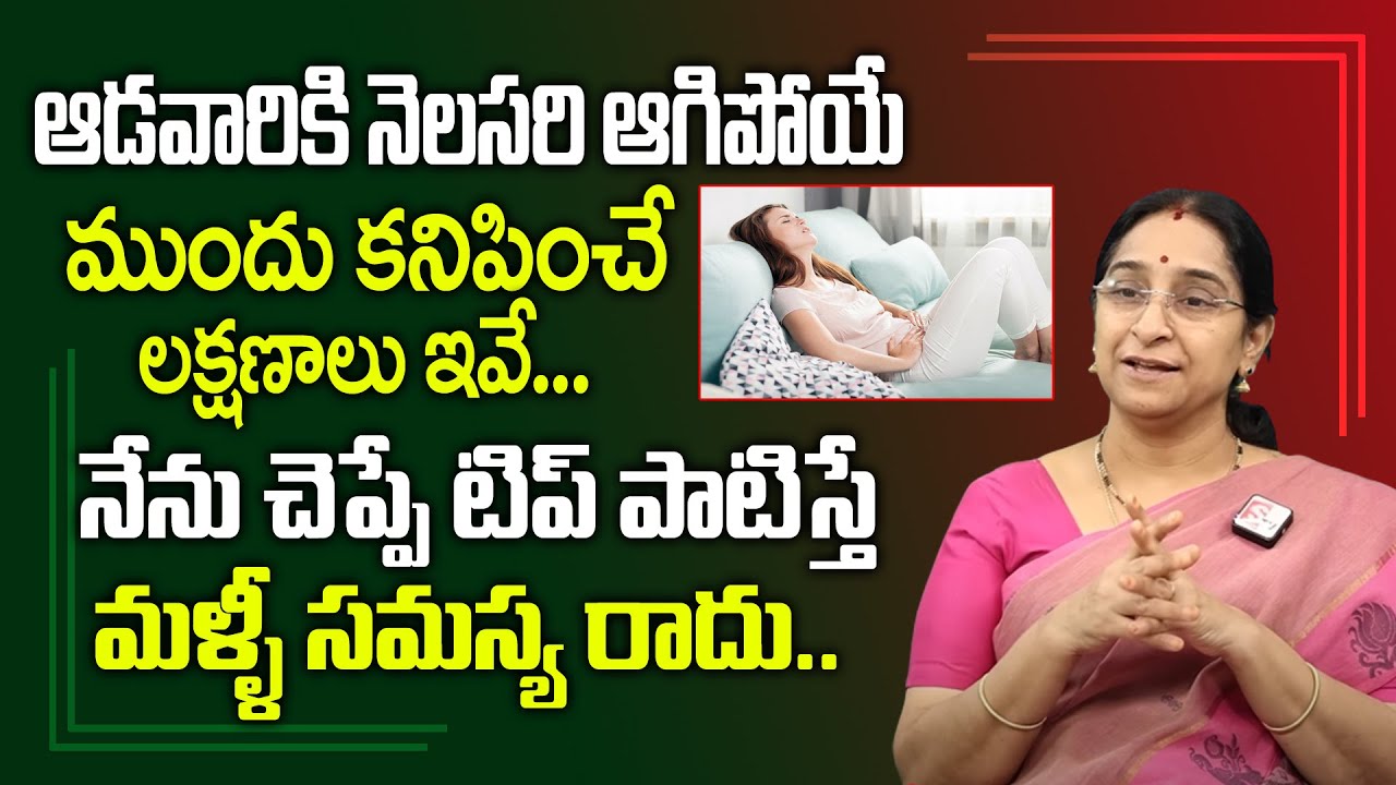 Ramaa Raavi నెలసరి కి సరైన పరిష్కారం Period Problems And Solution