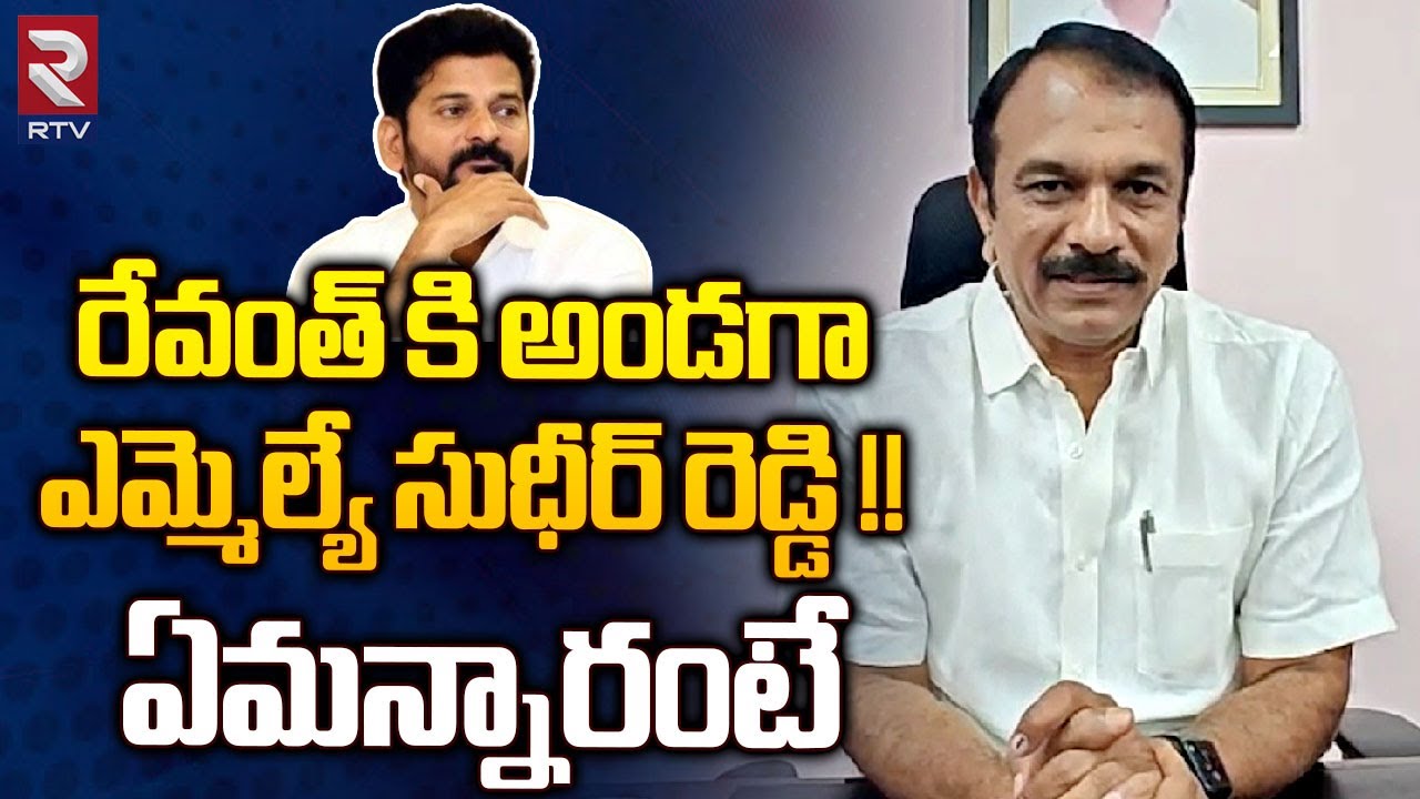 lb-nagar-mla-sudheer-redddy-about-revanth-reddy