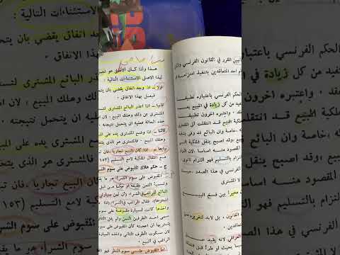 هلاك المبيع قبل التسليم