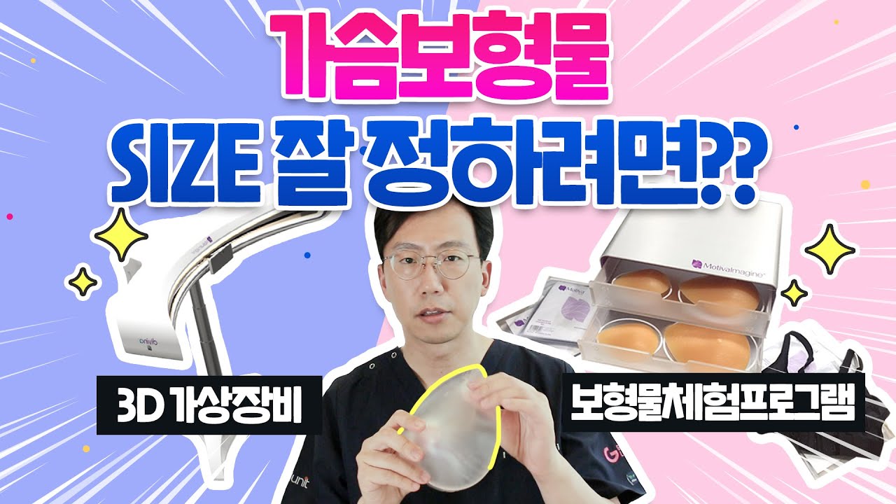 ✔가슴𝟮𝟬년 ✔개원𝟭𝟭년인데요👨🏻‍⚕️ 가슴 수술 후 사이즈 만족도 최상⭐⭐⭐이유 【𝟐𝟎𝟐𝟐 가슴성형 트렌드】 #가슴수술에서 중요한 부분 #최문섭원장님 #그레이스성형외과(ep.2)