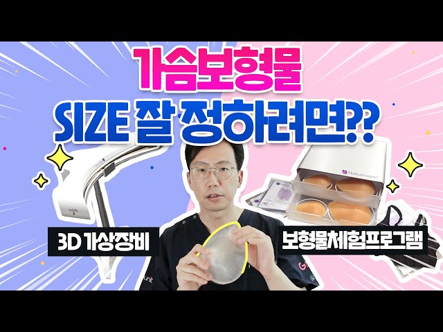 ✔가슴𝟮𝟬년 ✔개원𝟭𝟭년인데요👨🏻‍⚕️ 가슴 수술 후 사이즈 만족도 최상⭐⭐⭐이유 【𝟐𝟎𝟐𝟐 가슴성형 트렌드】 #가슴수술에서 중요한 부분 #최문섭원장님 #그레이스성형외과(ep.2)