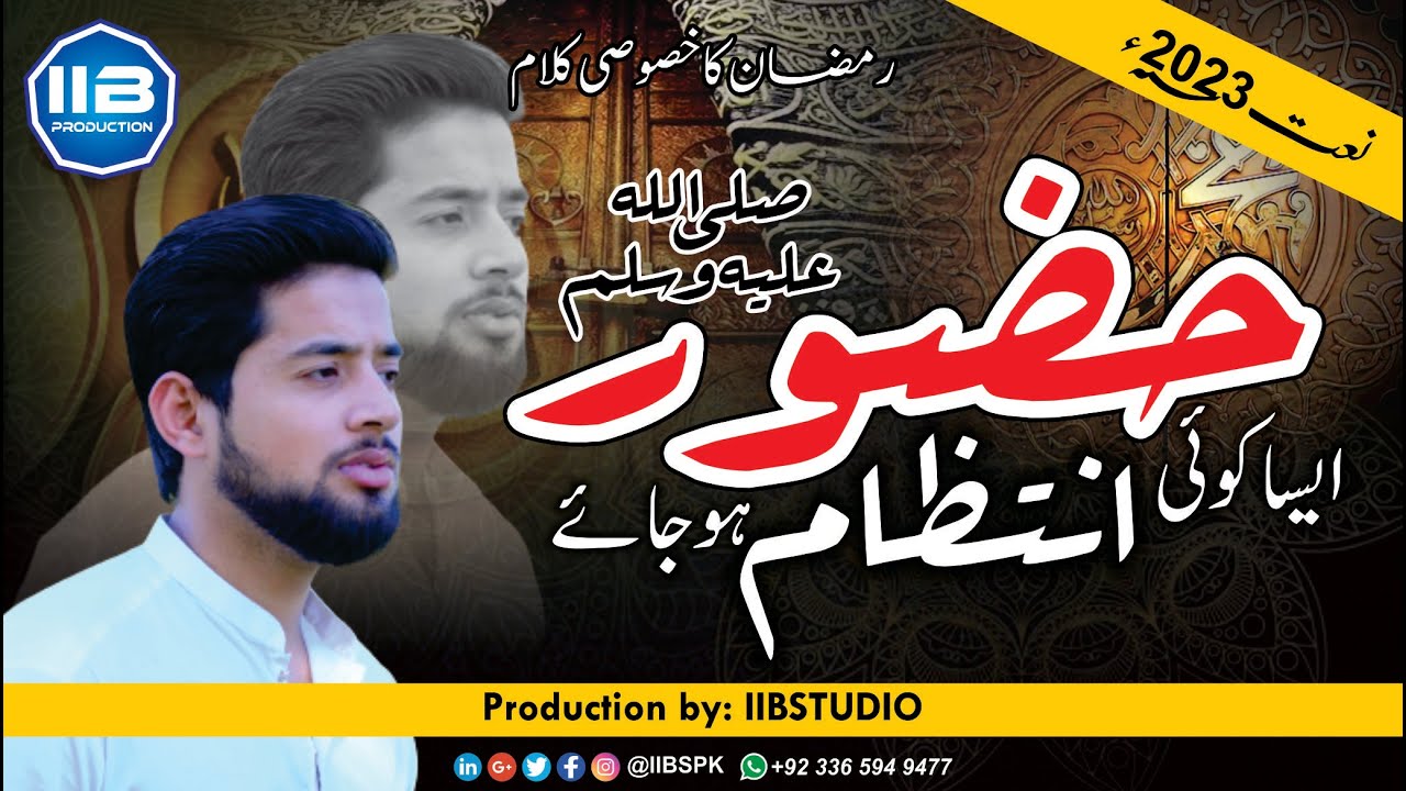 Hazoor Aisa Koi Intezaam Ho Jaye | Hikmat yar Kiyani | Best Naat by IIBSPK #naat #islam