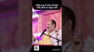 #pradeepmishra #viralshorts #upay #shivpuran #shorts #youtubeshorts #mahadev