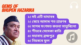 Best Assamese Songs of Bhupen Hazarika (Part 2) | ড° ভূপেন হাজৰিকাৰ নিৰ্বাচিত অসমীয়া গীত