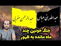 لایو بسیار مهم نشر برای اولین بار جنگ عبدالله بنی عباس با عبدالرحمن مغربی با پرچم های زرد 