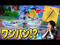 『ツルハシでワンパン』が楽しすぎるｗ【フォートナイト/Fortnite】