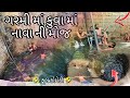       gamada na kuvama nava ni mojj gamadu bhavnagar