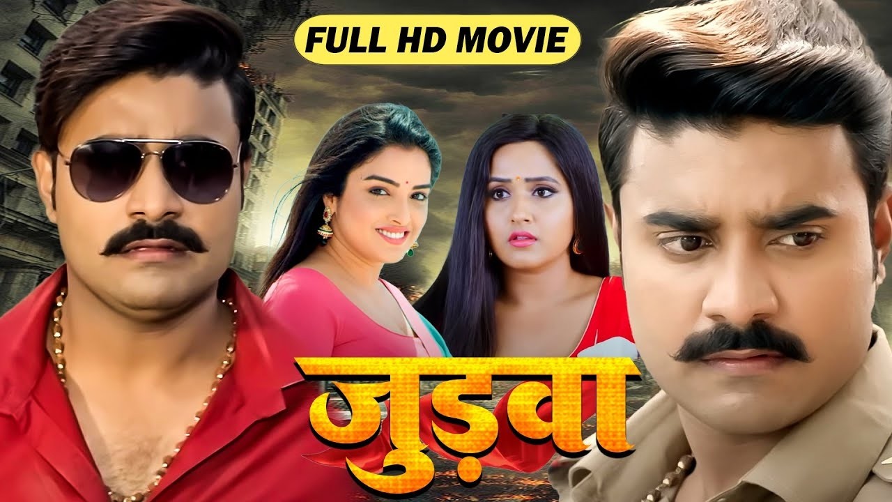 Full Movie 2026 | जुड़वाँ | #Pradeep Pandey 'Chintu' | Kajal Raghwani | #Bhojpuri Full Movie 2026
